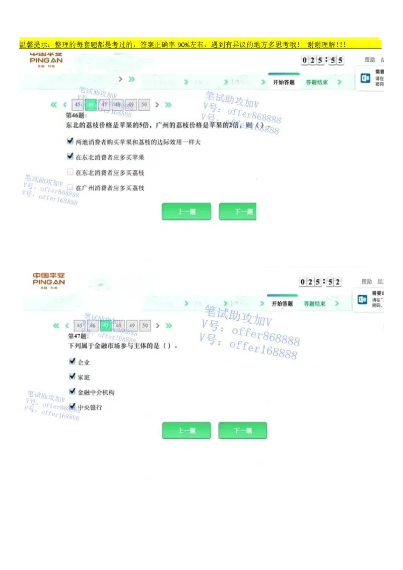 平安银行金融笔试真题第4套_2025春招题库汇总_券商-基金题库-1_05基金券商汇总_平安银行金融笔试