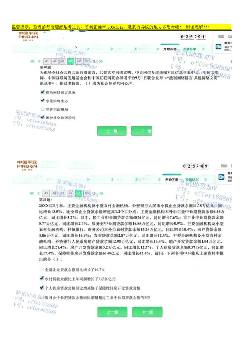 平安银行金融笔试真题第4套_2025春招题库汇总_券商-基金题库-1_05基金券商汇总_平安银行金融笔试