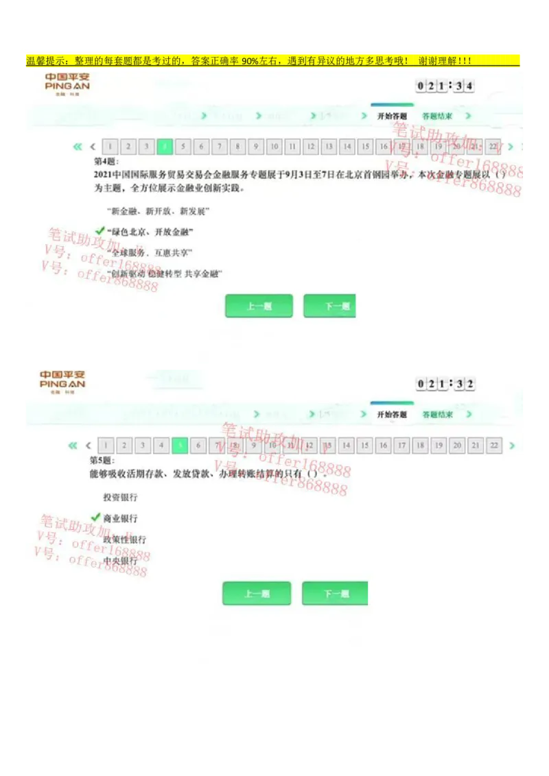 平安银行金融笔试真题第4套_2025春招题库汇总_券商-基金题库-1_05基金券商汇总_平安银行金融笔试