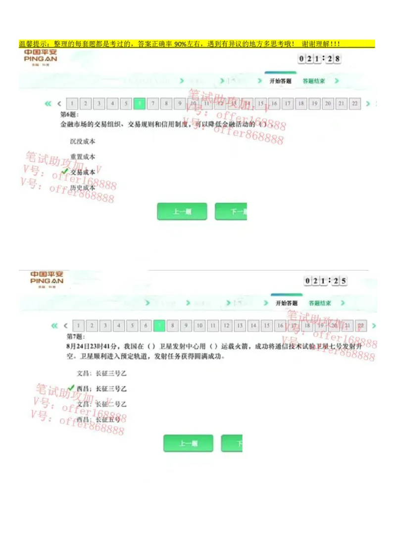 平安银行金融笔试真题第4套_2025春招题库汇总_券商-基金题库-1_05基金券商汇总_平安银行金融笔试