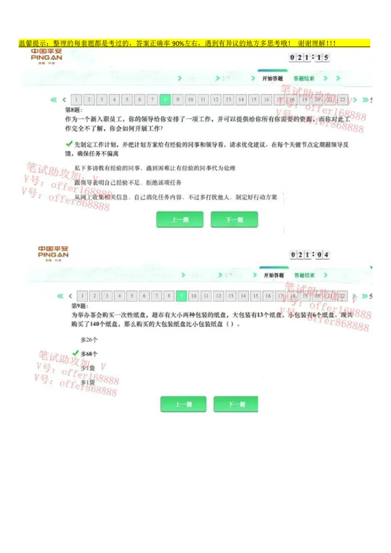 平安银行金融笔试真题第4套_2025春招题库汇总_券商-基金题库-1_05基金券商汇总_平安银行金融笔试