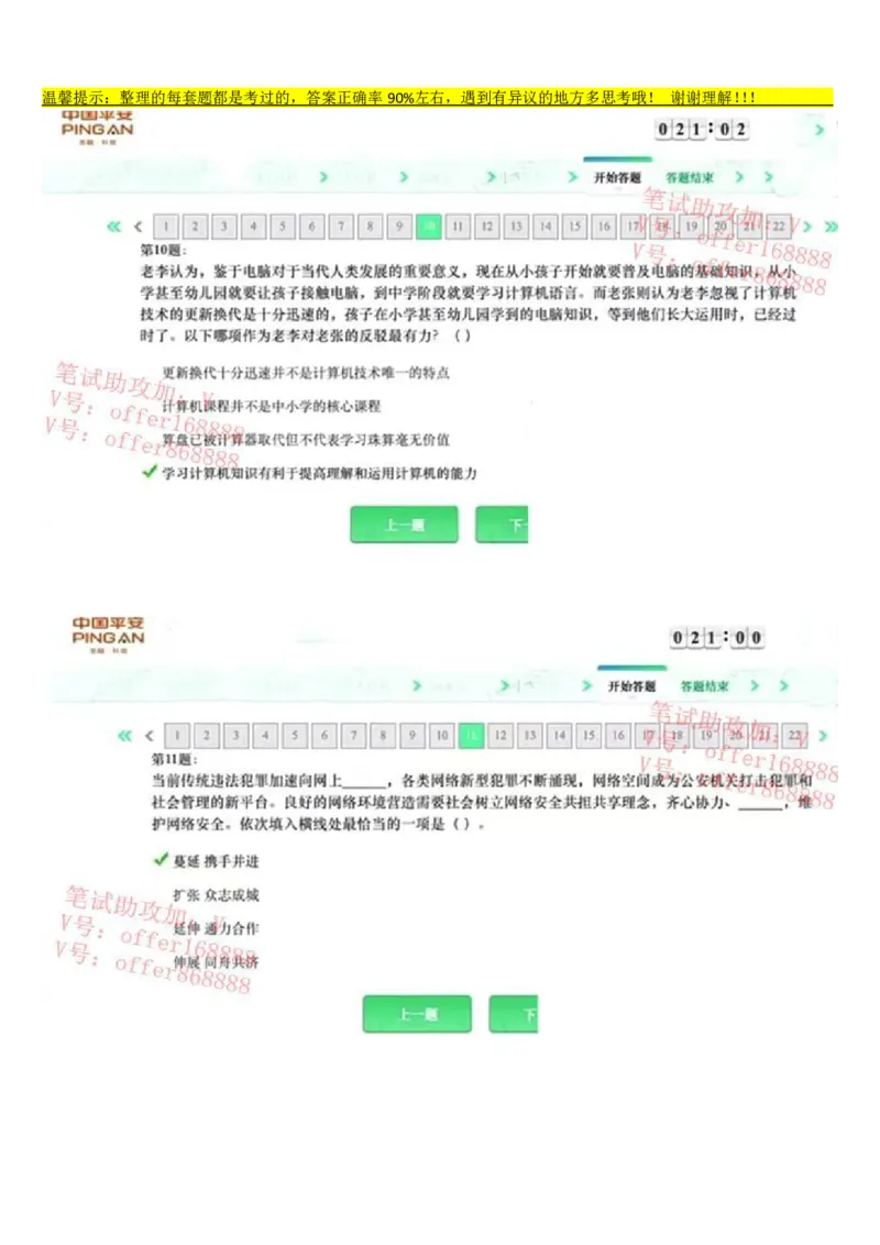 平安银行金融笔试真题第4套_2025春招题库汇总_券商-基金题库-1_05基金券商汇总_平安银行金融笔试