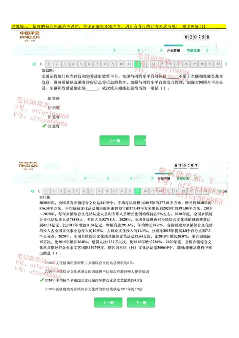 平安银行金融笔试真题第4套_2025春招题库汇总_券商-基金题库-1_05基金券商汇总_平安银行金融笔试