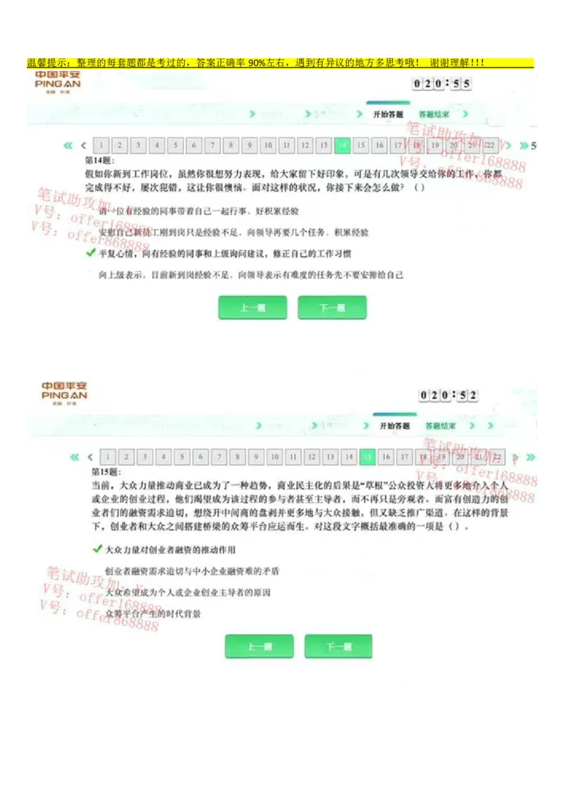 平安银行金融笔试真题第4套_2025春招题库汇总_券商-基金题库-1_05基金券商汇总_平安银行金融笔试