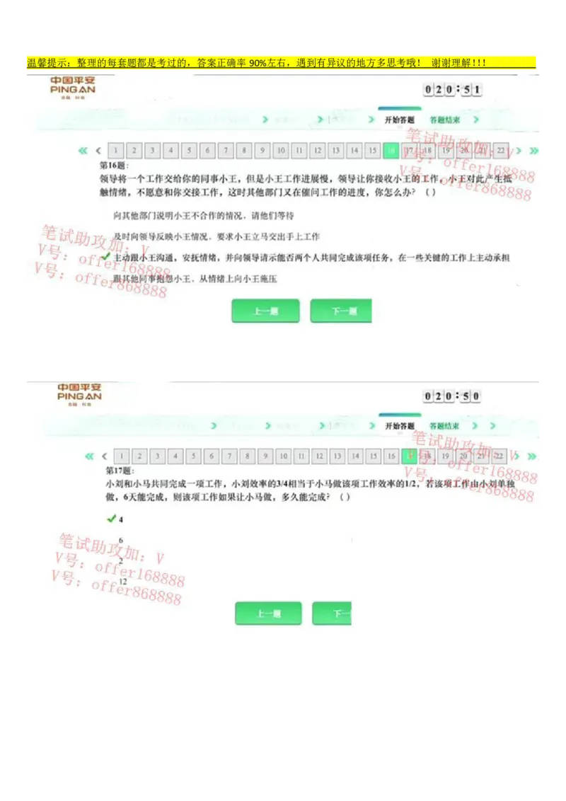 平安银行金融笔试真题第4套_2025春招题库汇总_券商-基金题库-1_05基金券商汇总_平安银行金融笔试