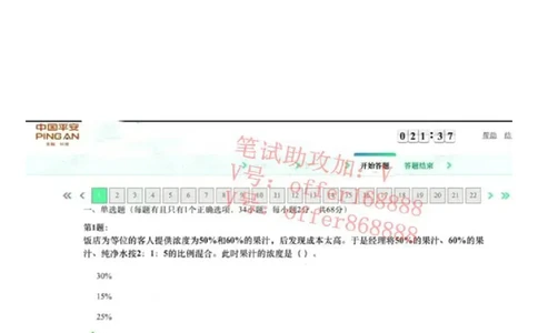 平安银行金融笔试真题第4套_2025春招题库汇总_券商-基金题库-1_05基金券商汇总_平安银行金融笔试