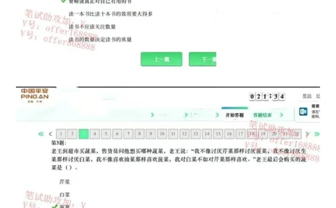 平安银行金融笔试真题第4套_2025春招题库汇总_券商-基金题库-1_05基金券商汇总_平安银行金融笔试