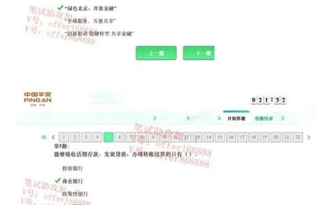 平安银行金融笔试真题第4套_2025春招题库汇总_券商-基金题库-1_05基金券商汇总_平安银行金融笔试