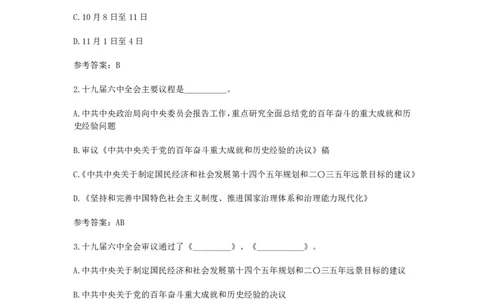 十九届六中全会试题_三桶油_中国石油_中石油笔试(1)_8、时政（全年持续更新）_2023时政全年持续更新_重要会议及文件_十九届六中全会重要内容+题库及答案