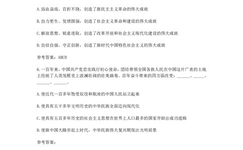 十九届六中全会试题_三桶油_中国石油_中石油笔试(1)_8、时政（全年持续更新）_2023时政全年持续更新_重要会议及文件_十九届六中全会重要内容+题库及答案