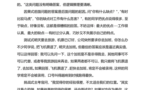 面试方法化解七大提问方式_2025春招题库汇总_银行题库-1_银行全套上岸资料_500套面试话术_05面试话术实例_04面试方法