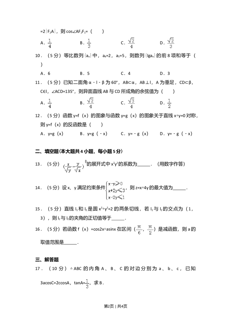 2014年高考数学试卷（理）（大纲版）（空白卷）_历年高考真题合集_数学历年高考真题_新&middot;Word版2008-2025&middot;高考数学真题_数学（按年份分类）2008-2025_2014&middot;高考数学真题