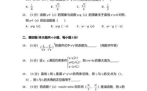 2014年高考数学试卷（理）（大纲版）（空白卷）_历年高考真题合集_数学历年高考真题_新&middot;Word版2008-2025&middot;高考数学真题_数学（按年份分类）2008-2025_2014&middot;高考数学真题