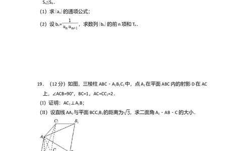 2014年高考数学试卷（理）（大纲版）（空白卷）_历年高考真题合集_数学历年高考真题_新&middot;Word版2008-2025&middot;高考数学真题_数学（按年份分类）2008-2025_2014&middot;高考数学真题
