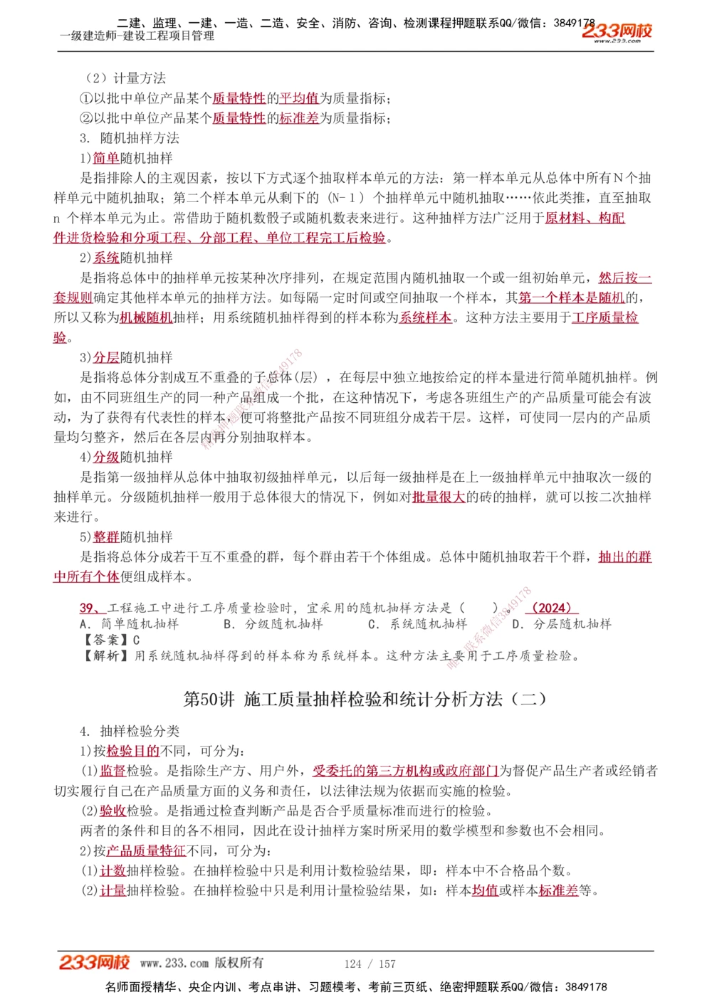 1-60_2026年一级建造师_2026年一建管理_2025年一建管理SVIP_02-基础精讲✿高端面授✿深度强化_14-管理《教材精讲班》赵春晓、关宇、黄明峰233推荐_黄明峰