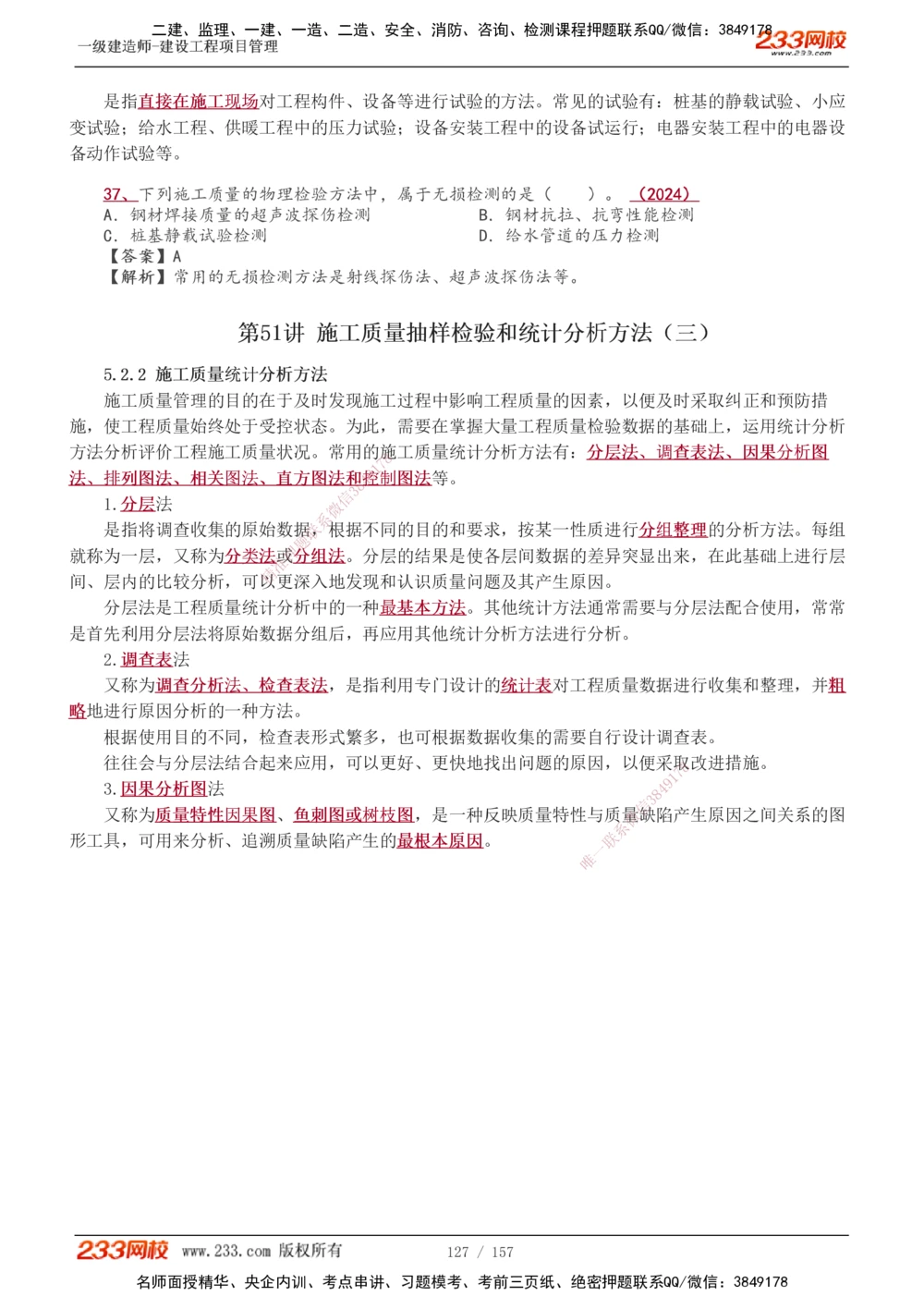 1-60_2026年一级建造师_2026年一建管理_2025年一建管理SVIP_02-基础精讲✿高端面授✿深度强化_14-管理《教材精讲班》赵春晓、关宇、黄明峰233推荐_黄明峰