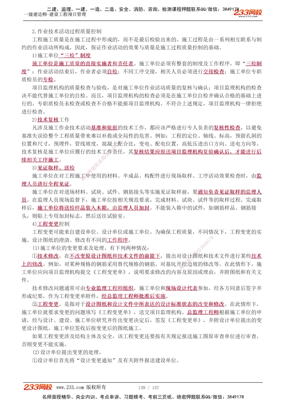 1-60_2026年一级建造师_2026年一建管理_2025年一建管理SVIP_02-基础精讲✿高端面授✿深度强化_14-管理《教材精讲班》赵春晓、关宇、黄明峰233推荐_黄明峰