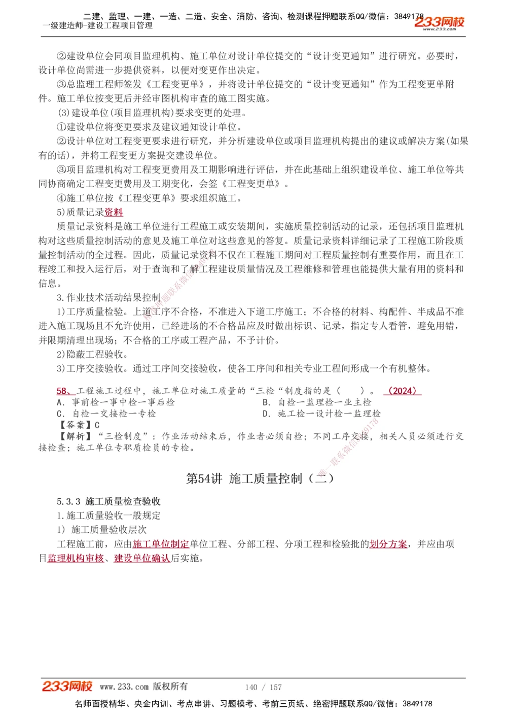 1-60_2026年一级建造师_2026年一建管理_2025年一建管理SVIP_02-基础精讲✿高端面授✿深度强化_14-管理《教材精讲班》赵春晓、关宇、黄明峰233推荐_黄明峰