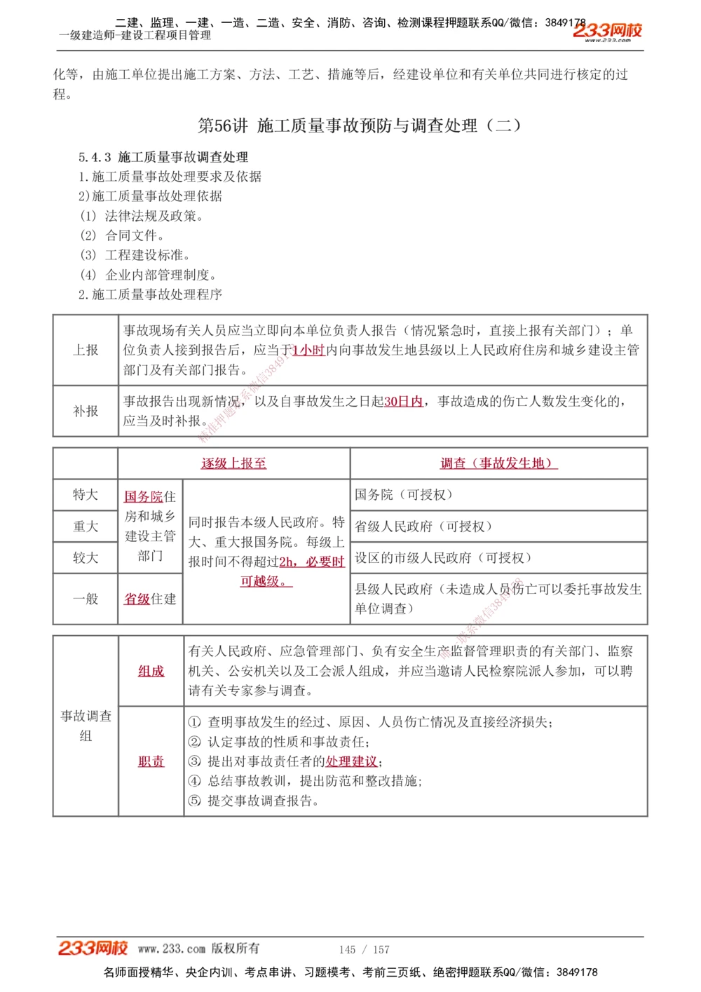 1-60_2026年一级建造师_2026年一建管理_2025年一建管理SVIP_02-基础精讲✿高端面授✿深度强化_14-管理《教材精讲班》赵春晓、关宇、黄明峰233推荐_黄明峰
