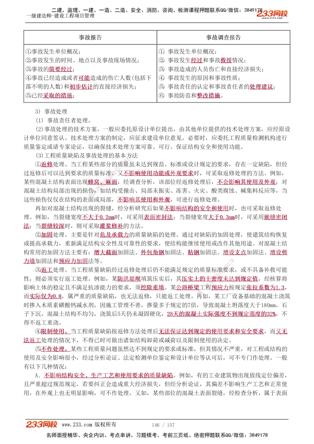 1-60_2026年一级建造师_2026年一建管理_2025年一建管理SVIP_02-基础精讲✿高端面授✿深度强化_14-管理《教材精讲班》赵春晓、关宇、黄明峰233推荐_黄明峰