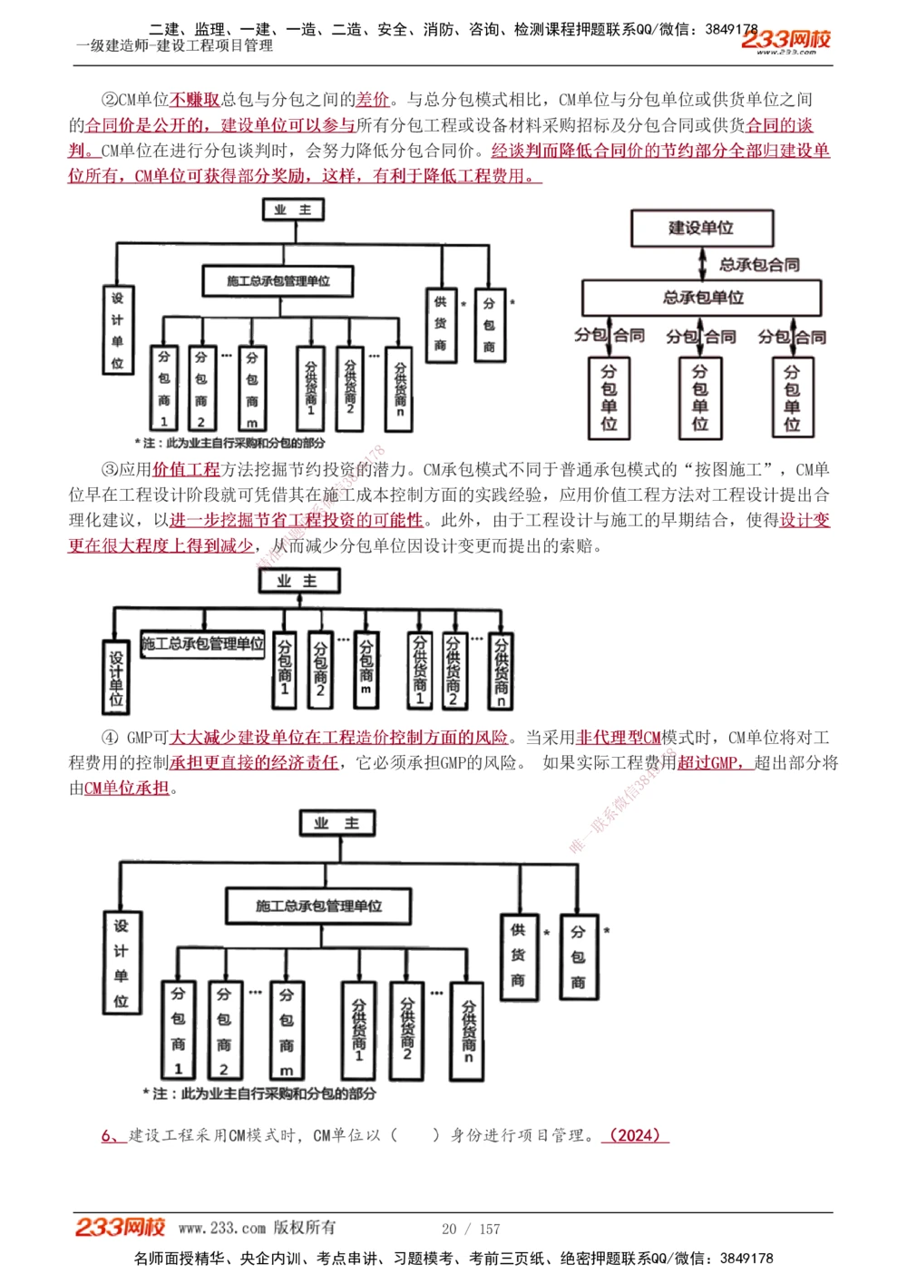 1-60_2026年一级建造师_2026年一建管理_2025年一建管理SVIP_02-基础精讲✿高端面授✿深度强化_14-管理《教材精讲班》赵春晓、关宇、黄明峰233推荐_黄明峰