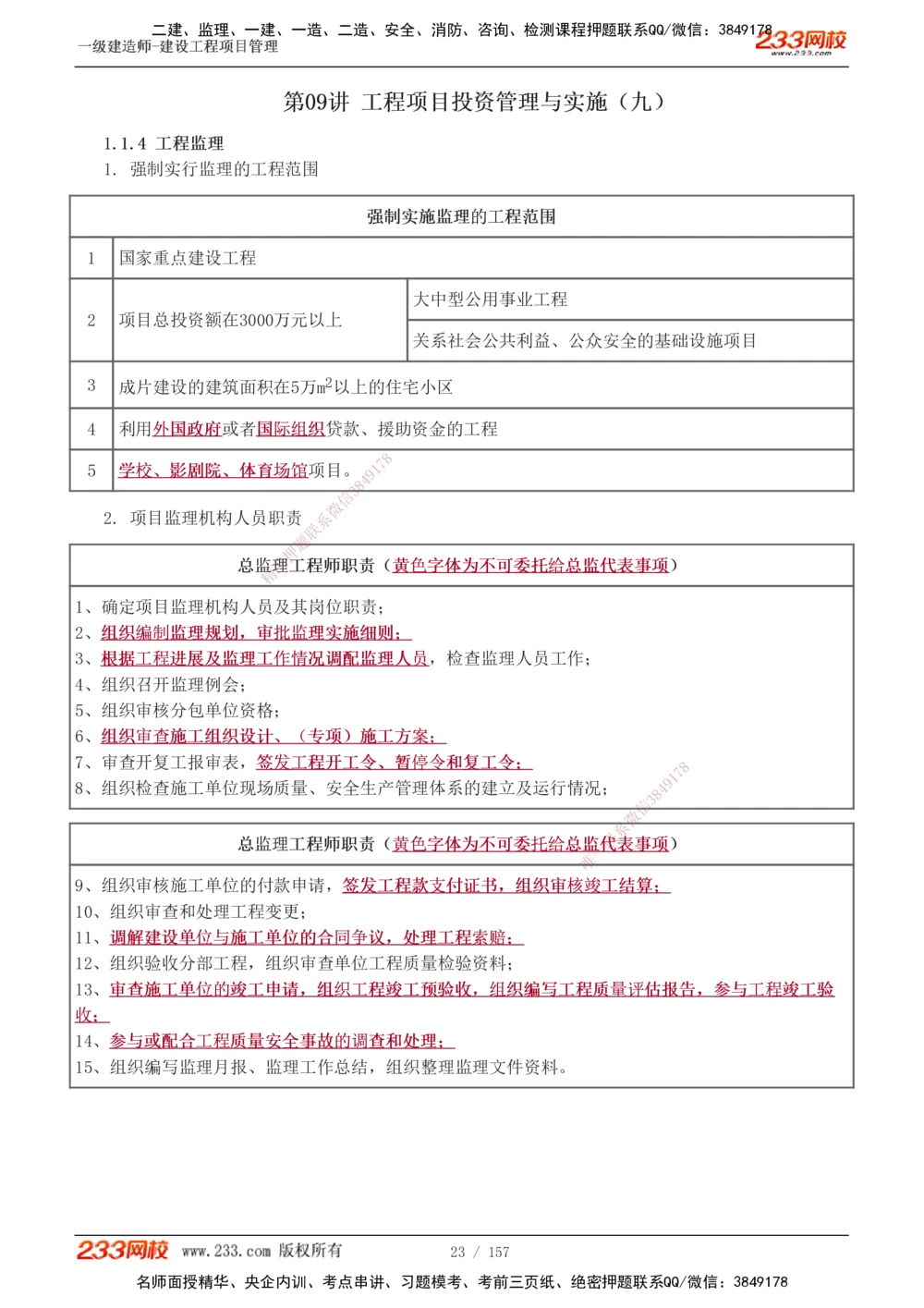 1-60_2026年一级建造师_2026年一建管理_2025年一建管理SVIP_02-基础精讲✿高端面授✿深度强化_14-管理《教材精讲班》赵春晓、关宇、黄明峰233推荐_黄明峰
