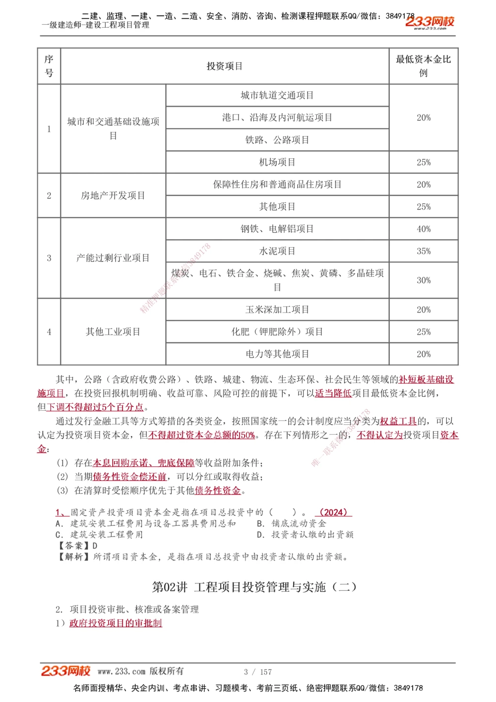1-60_2026年一级建造师_2026年一建管理_2025年一建管理SVIP_02-基础精讲✿高端面授✿深度强化_14-管理《教材精讲班》赵春晓、关宇、黄明峰233推荐_黄明峰