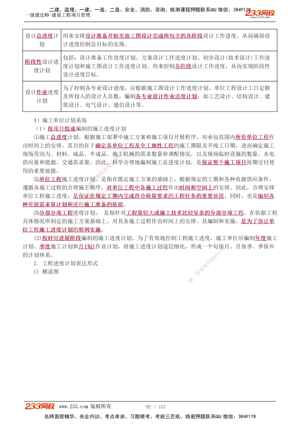 1-60_2026年一级建造师_2026年一建管理_2025年一建管理SVIP_02-基础精讲✿高端面授✿深度强化_14-管理《教材精讲班》赵春晓、关宇、黄明峰233推荐_黄明峰