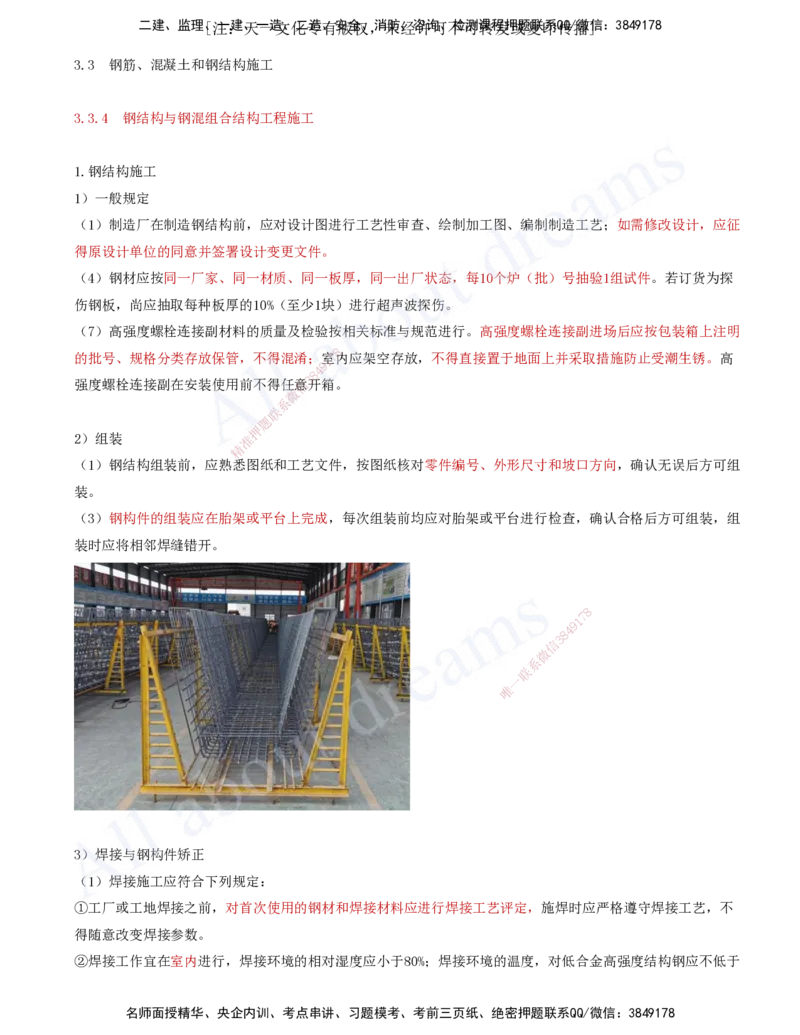 2025-63-第3章-3.3-钢筋、混凝土和钢结构施工（八）_2026年一级建造师_2026年一建公路_2025年一建公路SVIP_02-基础精讲✿高端面授✿深度强化_15-公路《天一精讲班》安慧、李昌春KL
