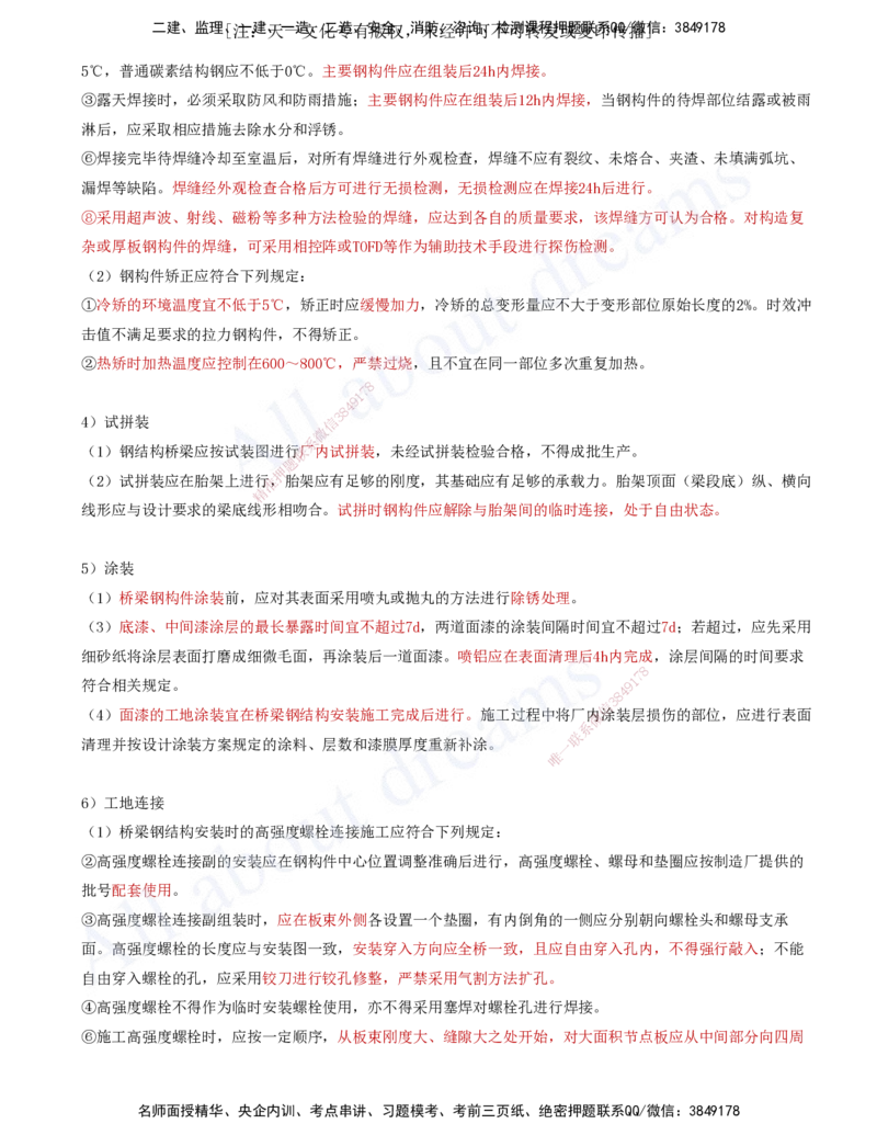 2025-63-第3章-3.3-钢筋、混凝土和钢结构施工（八）_2026年一级建造师_2026年一建公路_2025年一建公路SVIP_02-基础精讲✿高端面授✿深度强化_15-公路《天一精讲班》安慧、李昌春KL