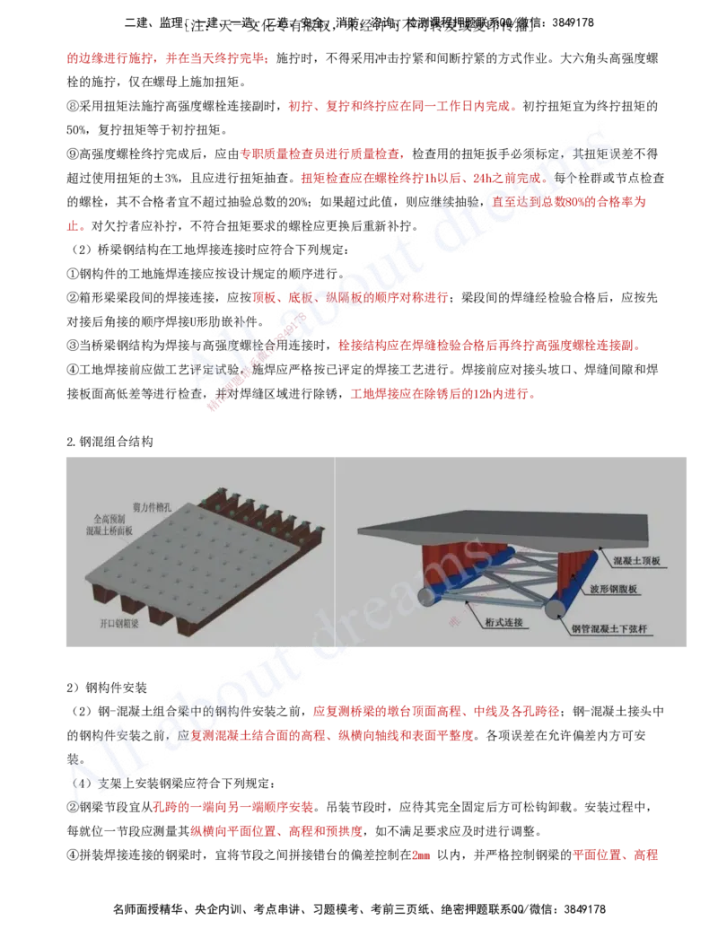 2025-63-第3章-3.3-钢筋、混凝土和钢结构施工（八）_2026年一级建造师_2026年一建公路_2025年一建公路SVIP_02-基础精讲✿高端面授✿深度强化_15-公路《天一精讲班》安慧、李昌春KL