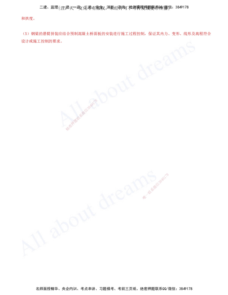 2025-63-第3章-3.3-钢筋、混凝土和钢结构施工（八）_2026年一级建造师_2026年一建公路_2025年一建公路SVIP_02-基础精讲✿高端面授✿深度强化_15-公路《天一精讲班》安慧、李昌春KL