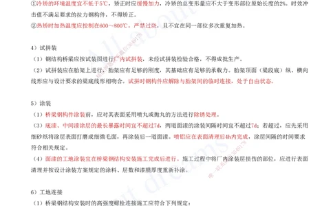 2025-63-第3章-3.3-钢筋、混凝土和钢结构施工（八）_2026年一级建造师_2026年一建公路_2025年一建公路SVIP_02-基础精讲✿高端面授✿深度强化_15-公路《天一精讲班》安慧、李昌春KL