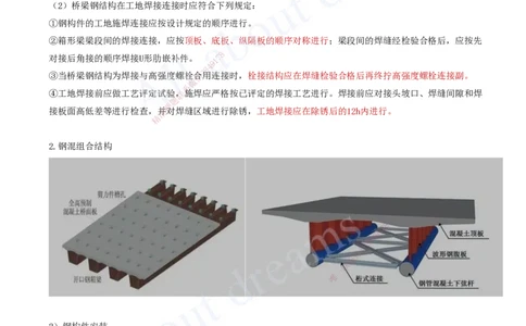 2025-63-第3章-3.3-钢筋、混凝土和钢结构施工（八）_2026年一级建造师_2026年一建公路_2025年一建公路SVIP_02-基础精讲✿高端面授✿深度强化_15-公路《天一精讲班》安慧、李昌春KL