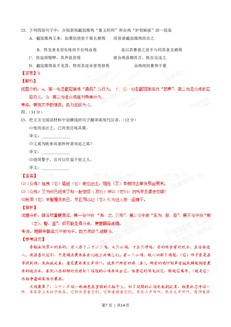 2014年高考语文试卷（江西）（解析卷）_语文历年高考真题_新&middot;PDF版2008-2025&middot;高考语文真题_语文（按试卷类型分类）2008-2025_自主命题卷&middot;语文（2008-2025）_江西自主命题&middot;语文（2012-2014）