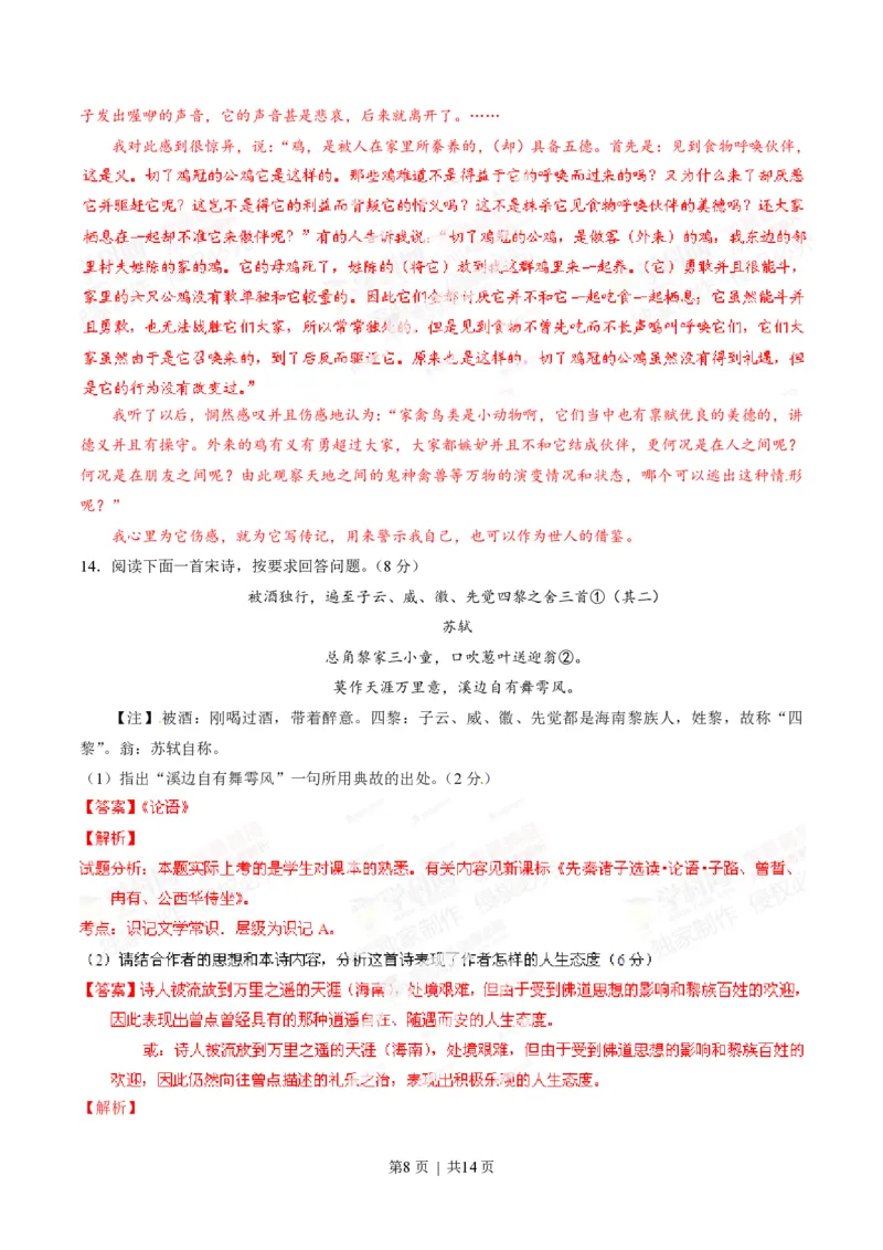 2014年高考语文试卷（江西）（解析卷）_语文历年高考真题_新&middot;PDF版2008-2025&middot;高考语文真题_语文（按试卷类型分类）2008-2025_自主命题卷&middot;语文（2008-2025）_江西自主命题&middot;语文（2012-2014）