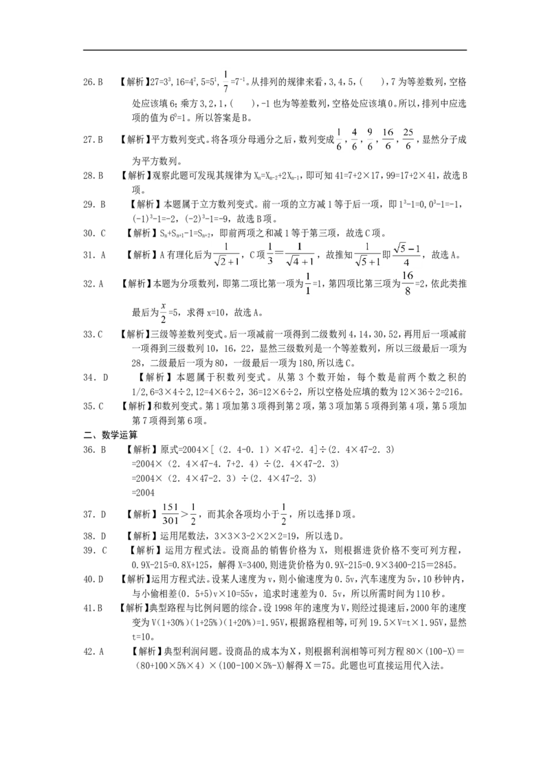 新版中国海油招聘考试名师押题模拟卷(3)_三桶油_中海油_2-中海油招聘考试-通用能力_中国海油2021年招聘笔试最新讲义+题库+押题+预测_全真中国海油通用能力试题&mdash;&mdash;名师密题押题卷30套