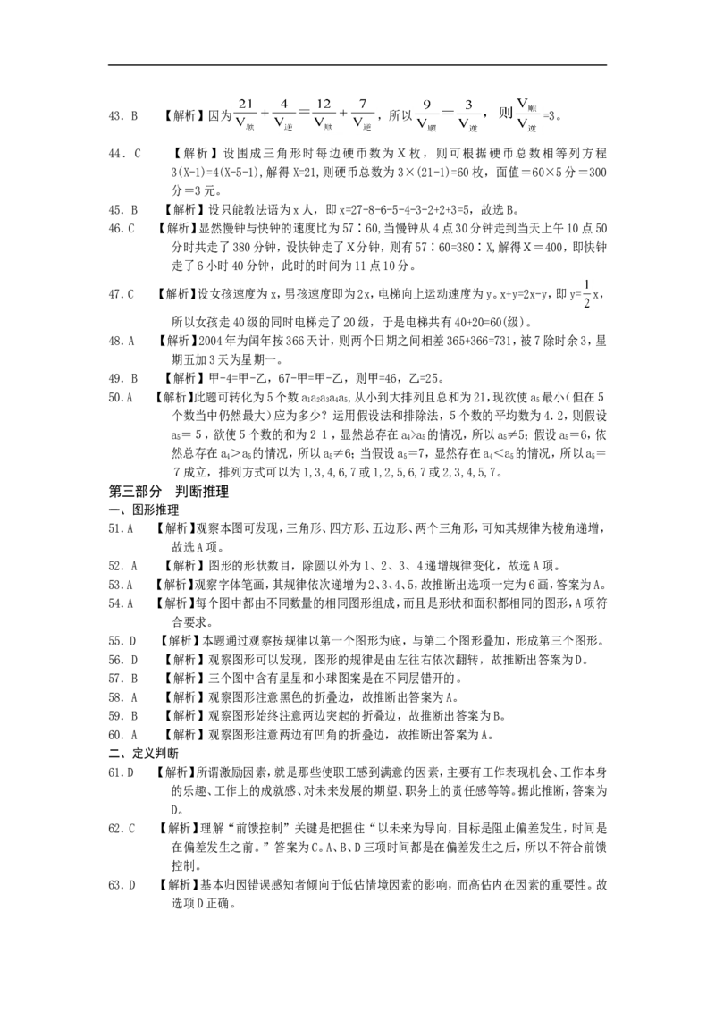 新版中国海油招聘考试名师押题模拟卷(3)_三桶油_中海油_2-中海油招聘考试-通用能力_中国海油2021年招聘笔试最新讲义+题库+押题+预测_全真中国海油通用能力试题&mdash;&mdash;名师密题押题卷30套