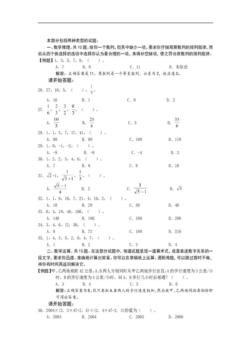 新版中国海油招聘考试名师押题模拟卷(3)_三桶油_中海油_2-中海油招聘考试-通用能力_中国海油2021年招聘笔试最新讲义+题库+押题+预测_全真中国海油通用能力试题&mdash;&mdash;名师密题押题卷30套