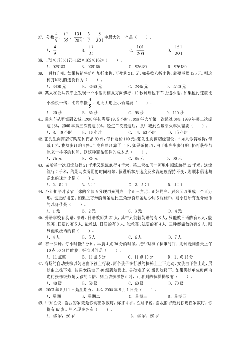 新版中国海油招聘考试名师押题模拟卷(3)_三桶油_中海油_2-中海油招聘考试-通用能力_中国海油2021年招聘笔试最新讲义+题库+押题+预测_全真中国海油通用能力试题&mdash;&mdash;名师密题押题卷30套