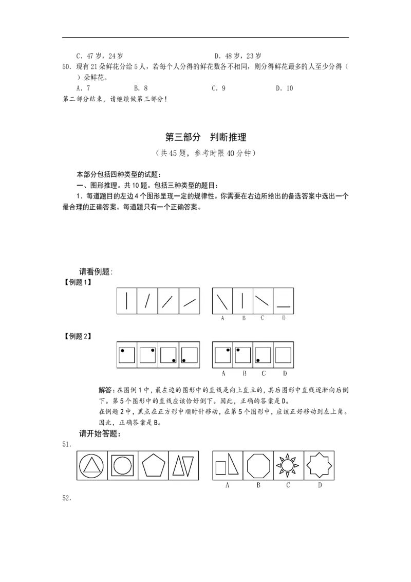新版中国海油招聘考试名师押题模拟卷(3)_三桶油_中海油_2-中海油招聘考试-通用能力_中国海油2021年招聘笔试最新讲义+题库+押题+预测_全真中国海油通用能力试题&mdash;&mdash;名师密题押题卷30套