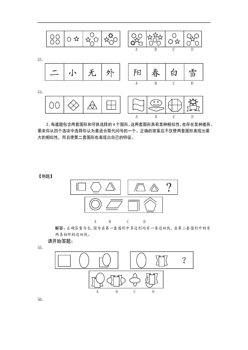 新版中国海油招聘考试名师押题模拟卷(3)_三桶油_中海油_2-中海油招聘考试-通用能力_中国海油2021年招聘笔试最新讲义+题库+押题+预测_全真中国海油通用能力试题&mdash;&mdash;名师密题押题卷30套