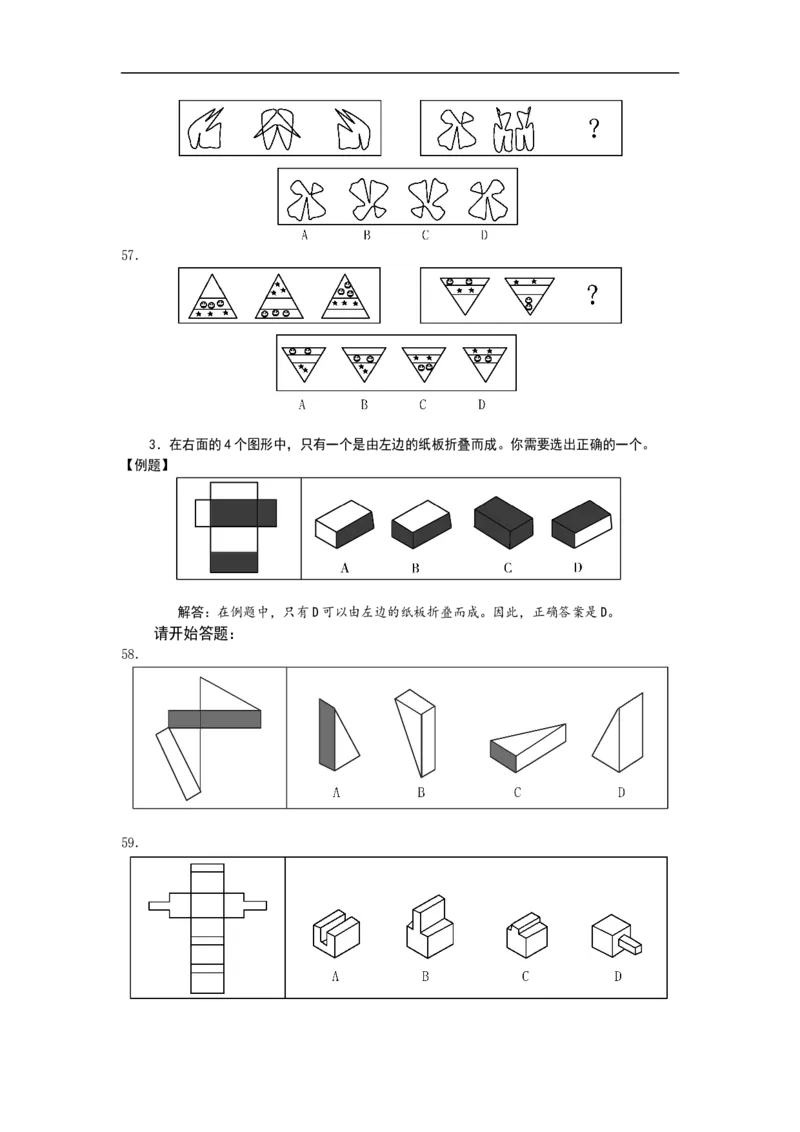 新版中国海油招聘考试名师押题模拟卷(3)_三桶油_中海油_2-中海油招聘考试-通用能力_中国海油2021年招聘笔试最新讲义+题库+押题+预测_全真中国海油通用能力试题&mdash;&mdash;名师密题押题卷30套