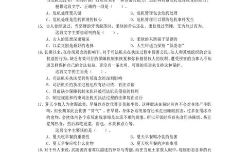 新版中国海油招聘考试名师押题模拟卷(3)_三桶油_中海油_2-中海油招聘考试-通用能力_中国海油2021年招聘笔试最新讲义+题库+押题+预测_全真中国海油通用能力试题&mdash;&mdash;名师密题押题卷30套
