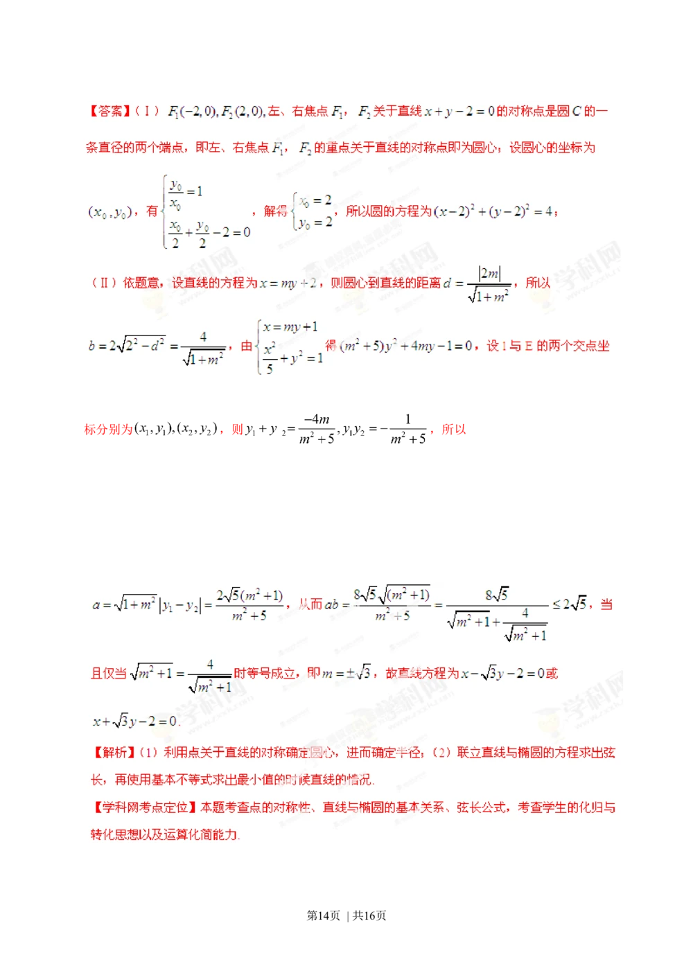 2013年高考数学试卷（文）（湖南）（解析卷）_历年高考真题合集_数学历年高考真题_新&middot;Word版2008-2025&middot;高考数学真题_数学（按试卷类型分类）2008-2025_自主命题卷&middot;数学（2008-2025）