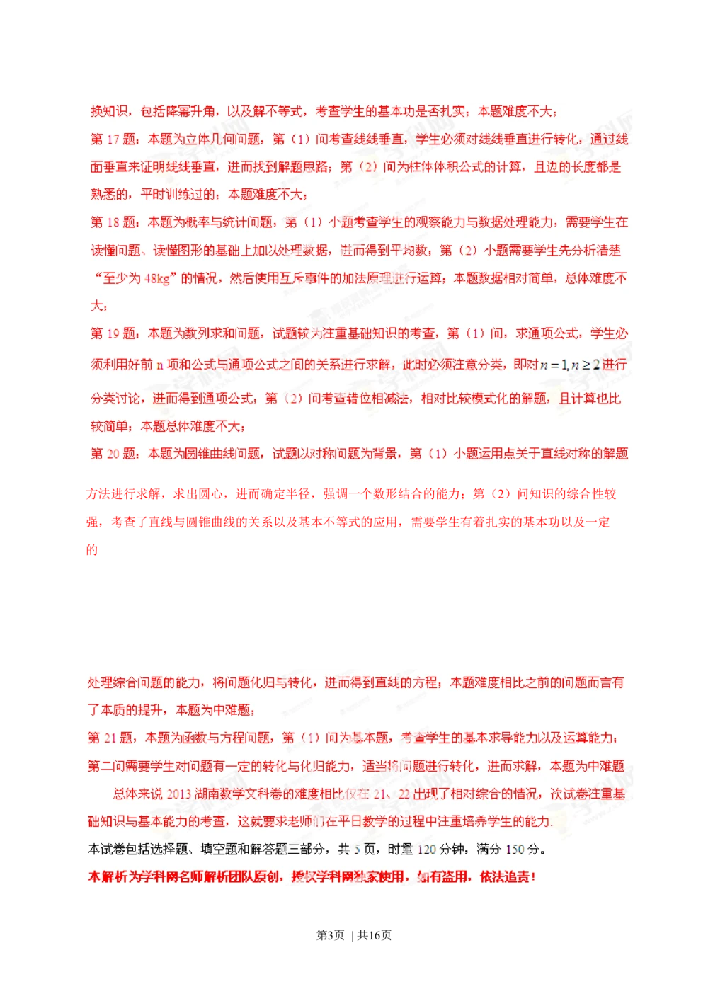 2013年高考数学试卷（文）（湖南）（解析卷）_历年高考真题合集_数学历年高考真题_新&middot;Word版2008-2025&middot;高考数学真题_数学（按试卷类型分类）2008-2025_自主命题卷&middot;数学（2008-2025）