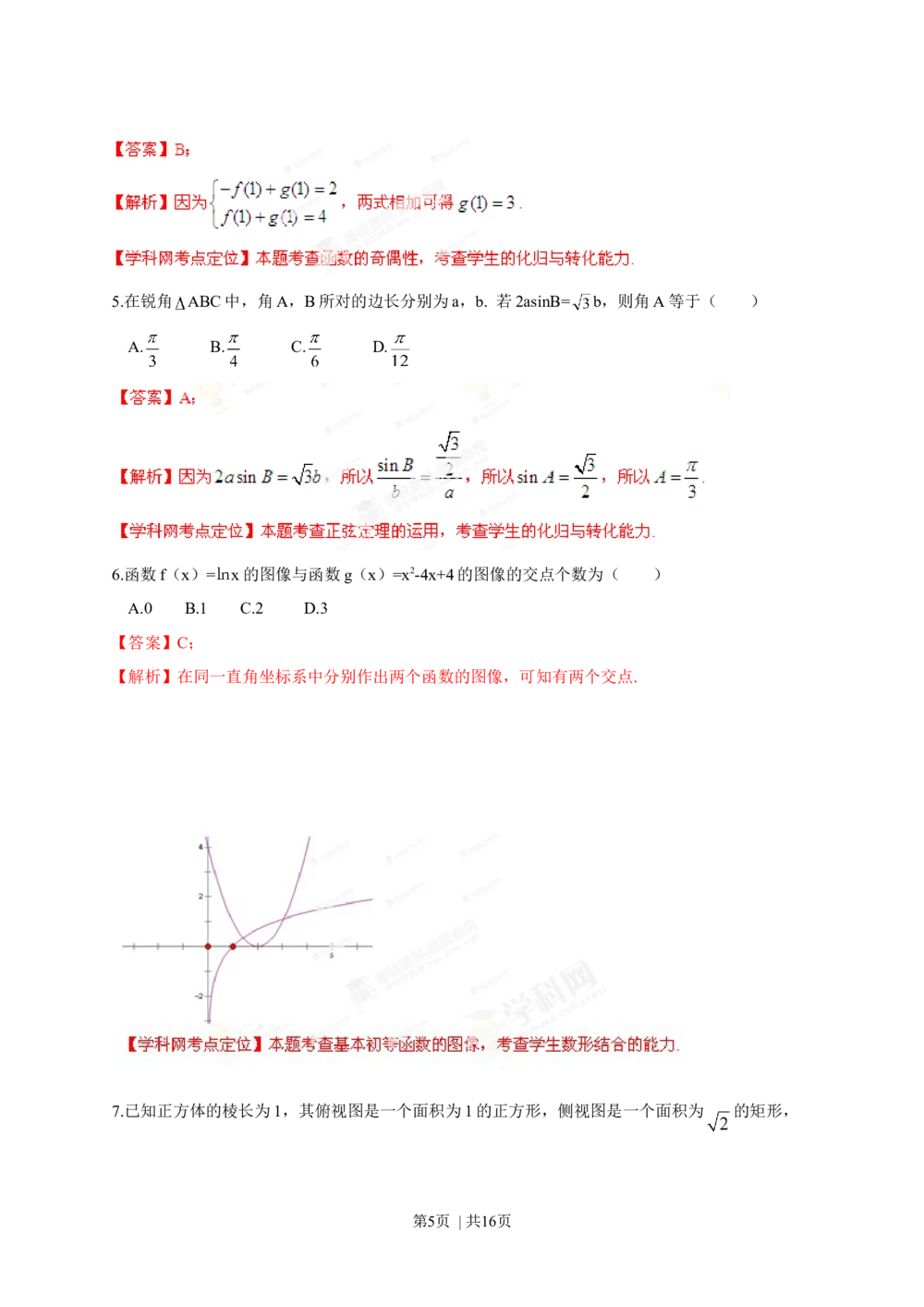 2013年高考数学试卷（文）（湖南）（解析卷）_历年高考真题合集_数学历年高考真题_新&middot;Word版2008-2025&middot;高考数学真题_数学（按试卷类型分类）2008-2025_自主命题卷&middot;数学（2008-2025）