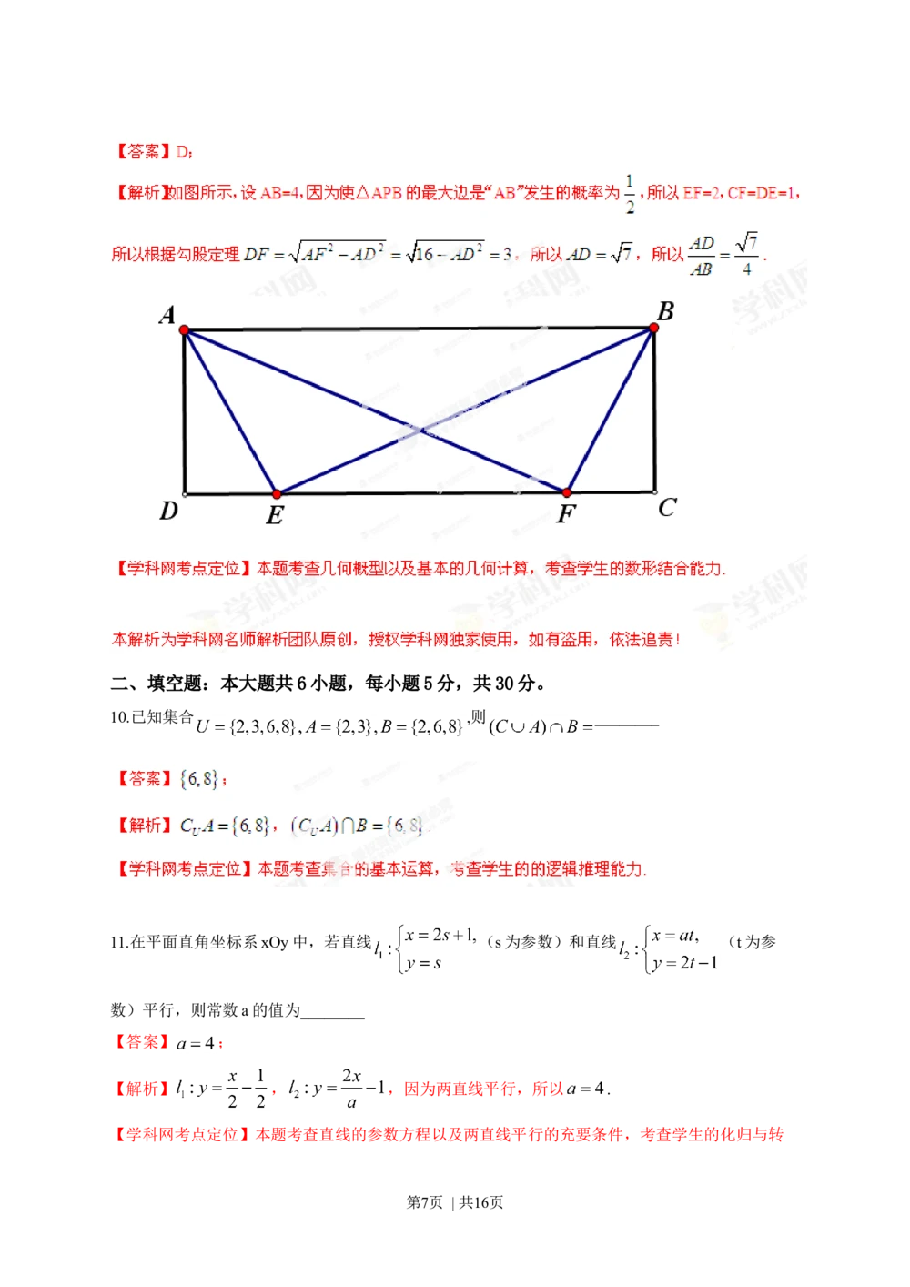 2013年高考数学试卷（文）（湖南）（解析卷）_历年高考真题合集_数学历年高考真题_新&middot;Word版2008-2025&middot;高考数学真题_数学（按试卷类型分类）2008-2025_自主命题卷&middot;数学（2008-2025）