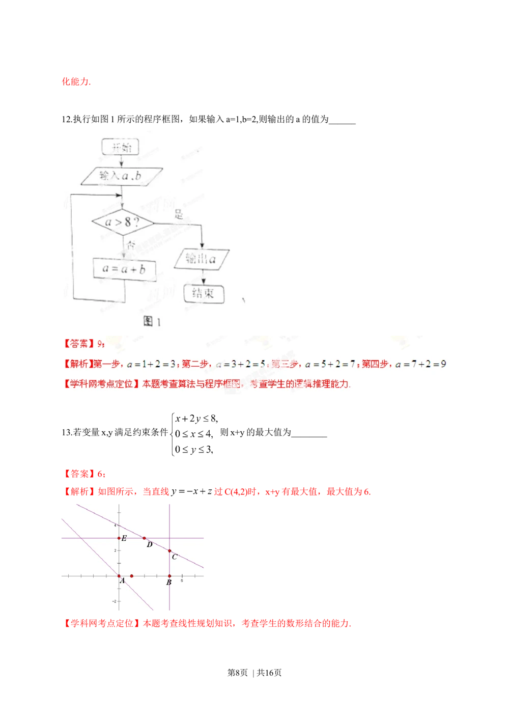 2013年高考数学试卷（文）（湖南）（解析卷）_历年高考真题合集_数学历年高考真题_新&middot;Word版2008-2025&middot;高考数学真题_数学（按试卷类型分类）2008-2025_自主命题卷&middot;数学（2008-2025）