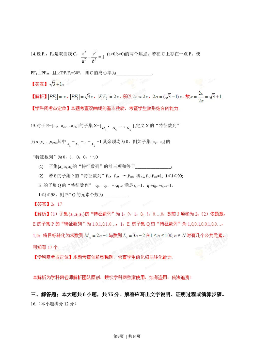 2013年高考数学试卷（文）（湖南）（解析卷）_历年高考真题合集_数学历年高考真题_新&middot;Word版2008-2025&middot;高考数学真题_数学（按试卷类型分类）2008-2025_自主命题卷&middot;数学（2008-2025）